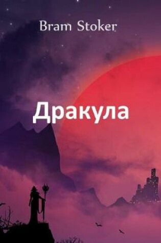 Cover of &#1044;&#1088;&#1072;&#1082;&#1091;&#1083;&#1072;