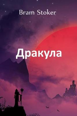 Book cover for &#1044;&#1088;&#1072;&#1082;&#1091;&#1083;&#1072;