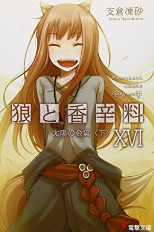 Cover of Spice and Wolf 16