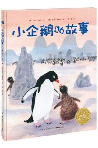 Cover of The Story of the Little Penguin