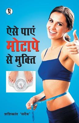 Book cover for Aise payen motape se mukti