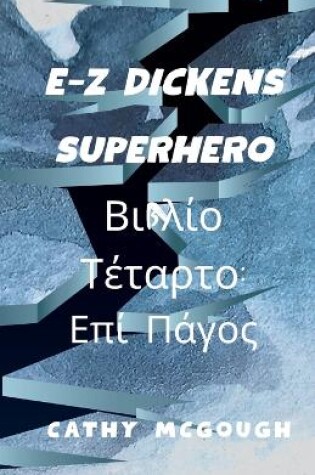 Cover of E-Z Dickens Superhero Βιβλίο Τέταρτο GREEK EDITION