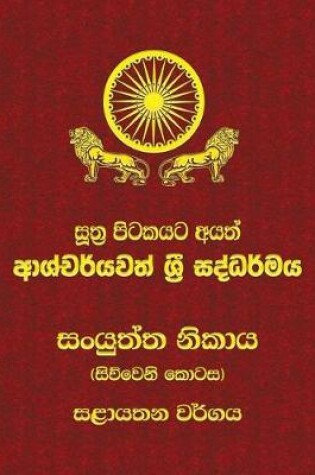 Cover of Samyutta Nikaya - Part 4