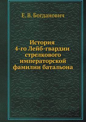 Book cover for &#1048;&#1089;&#1090;&#1086;&#1088;&#1080;&#1103; 4-&#1075;&#1086; &#1051;&#1077;&#1081;&#1073;-&#1075;&#1074;&#1072;&#1088;&#1076;&#1080;&#1080; &#1089;&#1090;&#1088;&#1077;&#1083;&#1082;&#1086;&#1074;&#1086;&#1075;&#1086; &#1080;&#1084;&#1087;&#1077;&#10