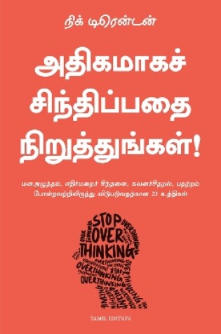 Cover of Stop Overthinking (Tamil)