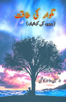 Cover of Talvaar ki Taaqat