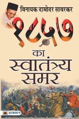 Cover of 1857 Ka Swatantraya Samar