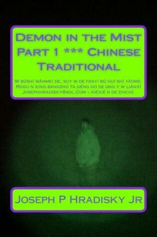 Cover of Demon in the Mist Part 1 *** Chinese Traditional