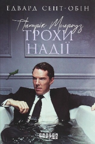 Cover of Patrick Melrose. Some Hope