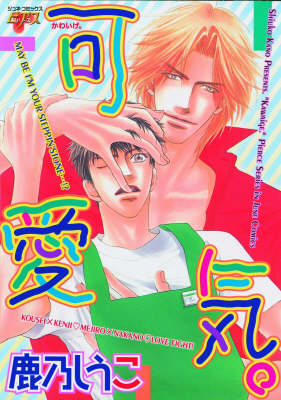 Book cover for Maybe I'm Your Steppin' Stone (yaoi)