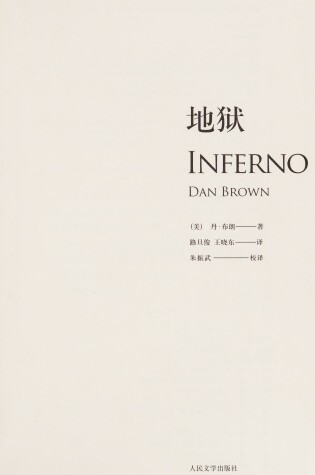 Cover of Inferno