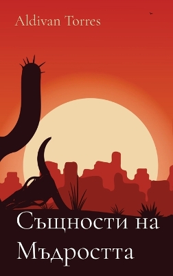 Book cover for Същности на Мъдростта