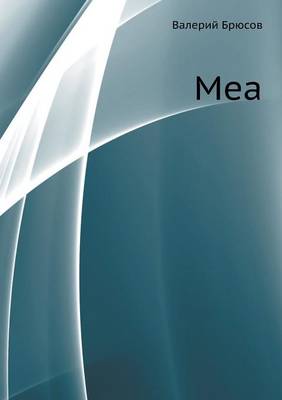 Book cover for Меа