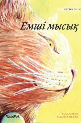 Cover of &#1045;&#1084;&#1096;&#1110; &#1084;&#1099;&#1089;&#1099;&#1179;