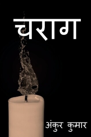 Cover of Charag / &#2330;&#2352;&#2366;&#2327;