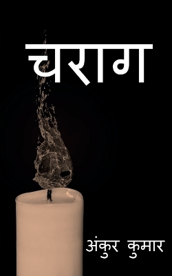 Book cover for Charag / &#2330;&#2352;&#2366;&#2327;