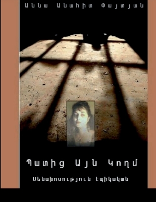 Book cover for Պատից Այն Կողմ