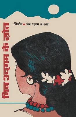 Book cover for Bin Udgam Ke Srota