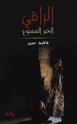 Book cover for &#1575;&#1604;&#1585;&#1575;&#1602;&#1610;