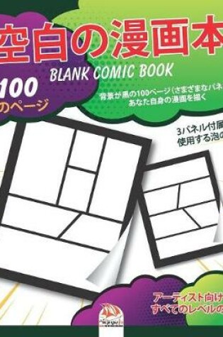 Cover of &#31354;&#30333;&#12398;&#28459;&#30011;&#26412; - Blank Comic Book