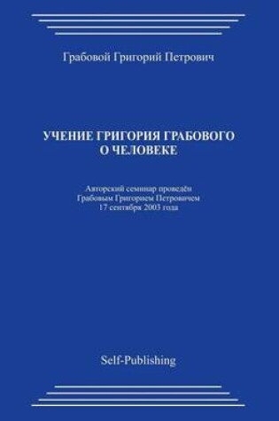 Cover of Uchenie Grigorija Grabovogo O Cheloveke