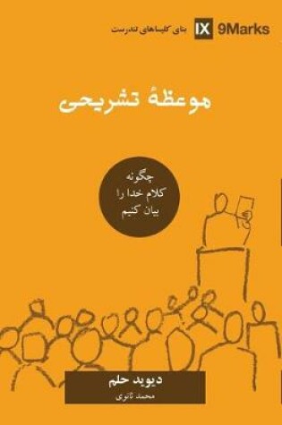 Cover of Expositional Preaching (Farsi)