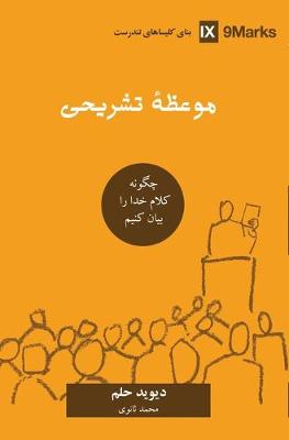 Book cover for Expositional Preaching (Farsi)