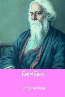 Book cover for Biswaparichay ( Bengali Edition )