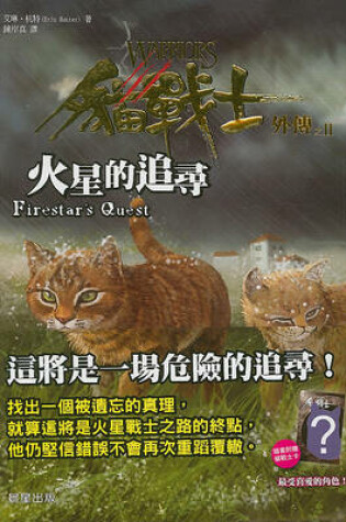 Cover of Warriors: Firestar's Quest