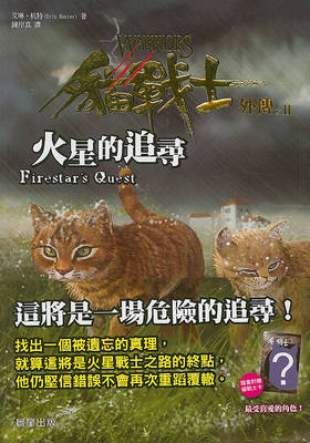 Book cover for Warriors: Firestar's Quest