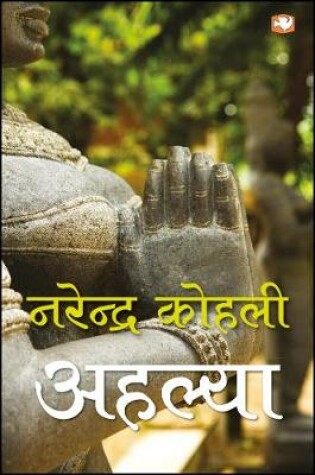 Cover of AHALYA
