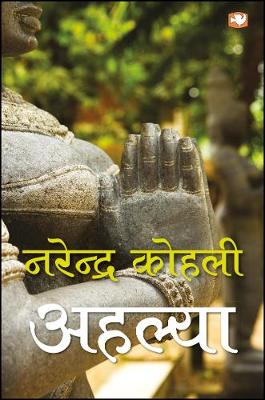 Book cover for AHALYA