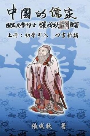 Cover of Confucian of China - The Introduction of Four Books - Part One (Traditional Chinese Edition)