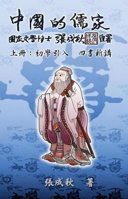 Book cover for Confucian of China - The Introduction of Four Books - Part One (Traditional Chinese Edition)
