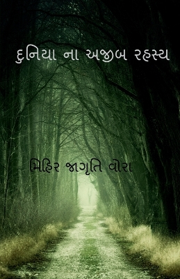 Book cover for Strange secrets of the world / દુનિયા ના અજીબ રહસ્ય