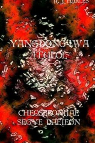 Cover of Yangdong-Iwa Teulol - Cheosbeonjjae Segye Daejeon