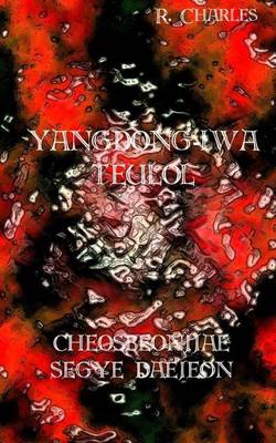 Book cover for Yangdong-Iwa Teulol - Cheosbeonjjae Segye Daejeon
