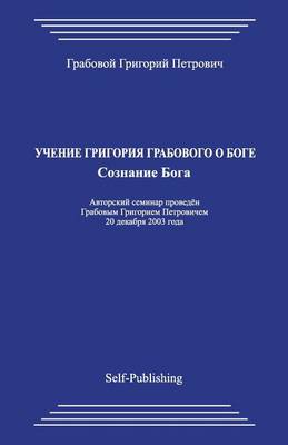 Book cover for Uchenie Grigorija Grabovogo O Boge. Soznanie Boga.