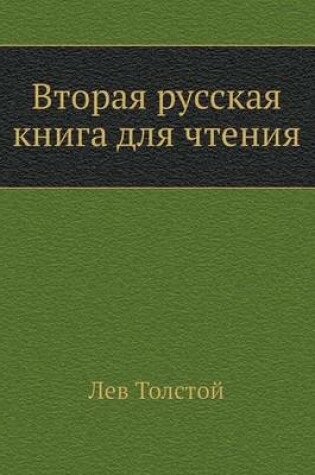 Cover of Vtoraya Russkaya Kniga Dlya Chteniya