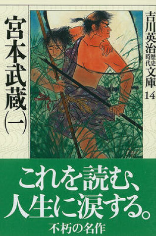 Cover of Musashi Miyamoto