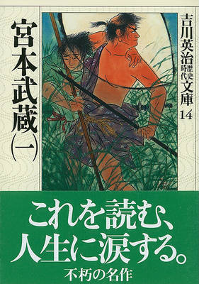 Book cover for Musashi Miyamoto