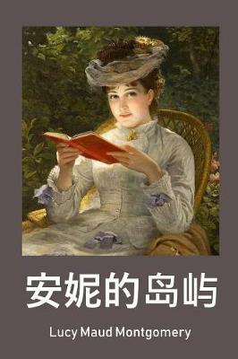 Book cover for 岛上的安妮