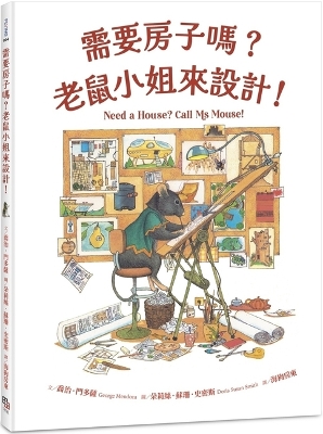 Book cover for Need a House Call Ms.Mouse!