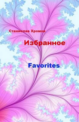 Book cover for Favorites
