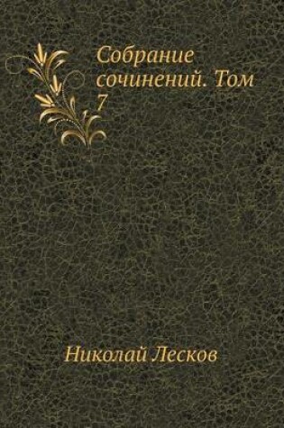 Cover of Sobranie Sochinenij. Tom 7