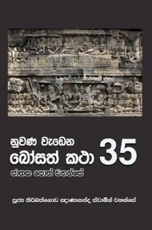 Cover of Nuwana Wedena Bosath Katha - 35