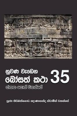 Book cover for Nuwana Wedena Bosath Katha - 35