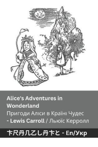 Cover of Alice's Adventures in Wonderland / Пригоди Аліси в Країні Чудес