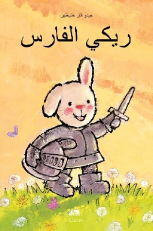 Cover of ريكي الفارس (Knight Ricky, Arabic)