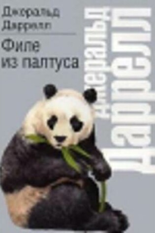 Cover of File iz paltusa